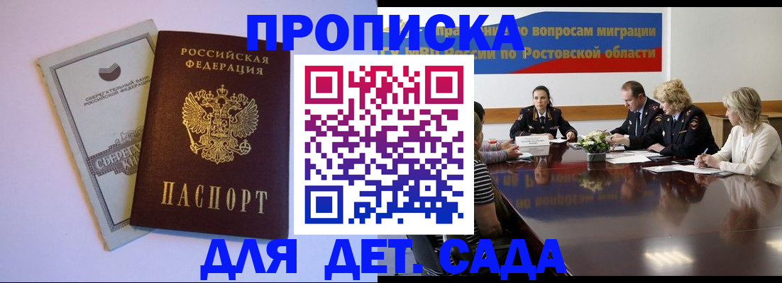 прописка гарантия в Калмыкии