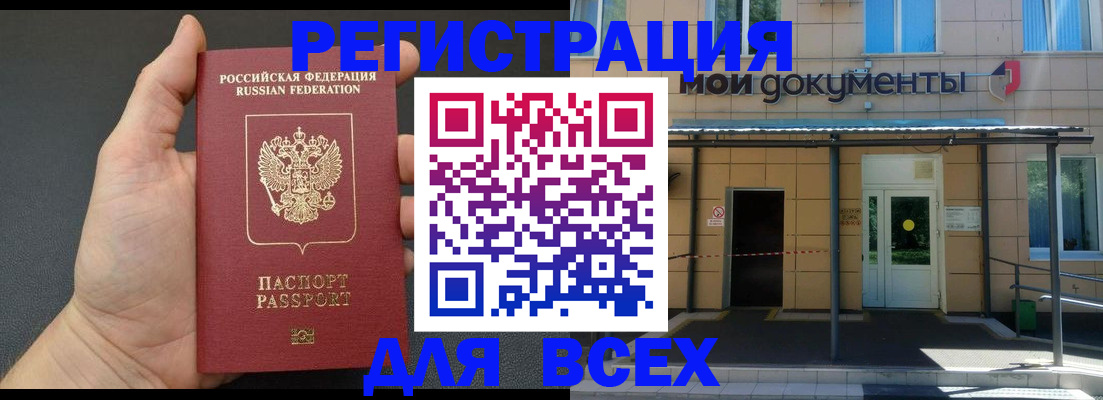 прописка для школы в Калмыкии