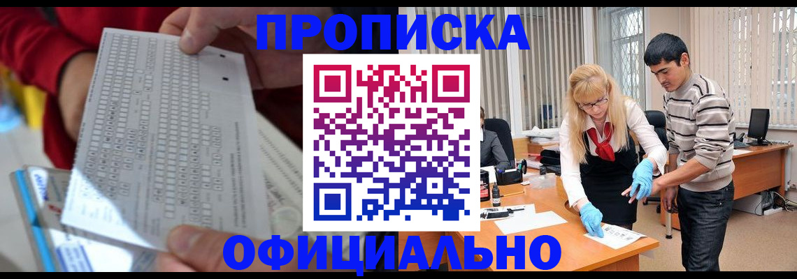 прописка ребенка в Калмыкии