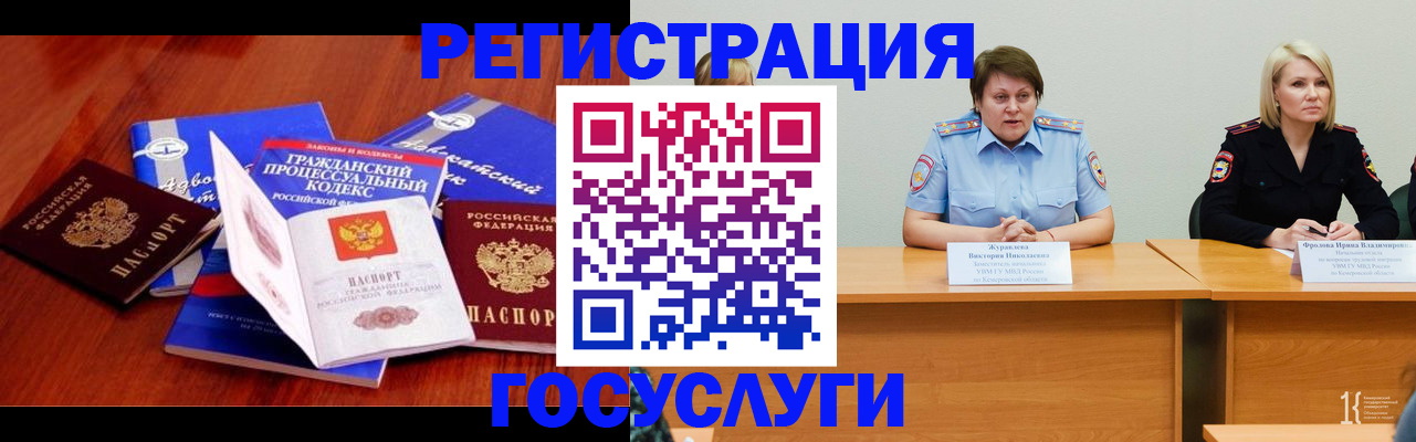 прописка ребенка в Калмыкии
